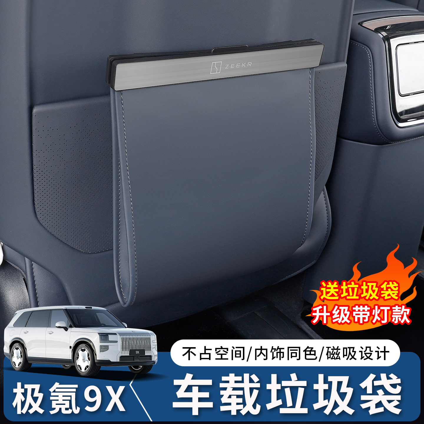 极氪9X车载垃圾袋收纳袋