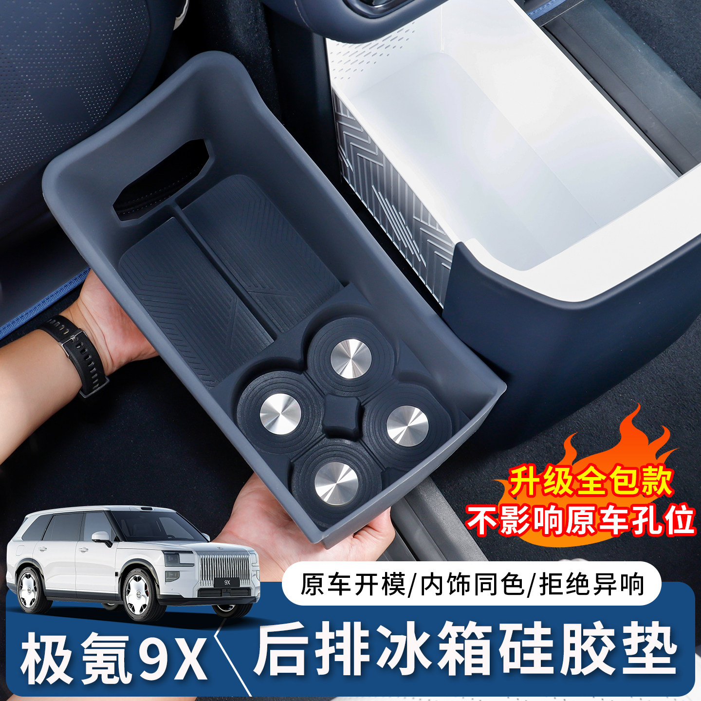 适用于极氪9X专用全包冰箱硅胶垫杯架饮料防滑托杯垫车内装饰改装,汽车用品/电子/清洗/改装,车用水杯架/饮料架,淘宝优惠券,粉丝福利购,淘宝优惠卷