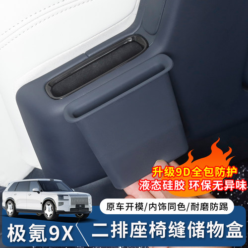 极氪9X二排座椅储物盒