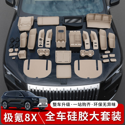 极氪8X全车内饰硅胶垫套餐