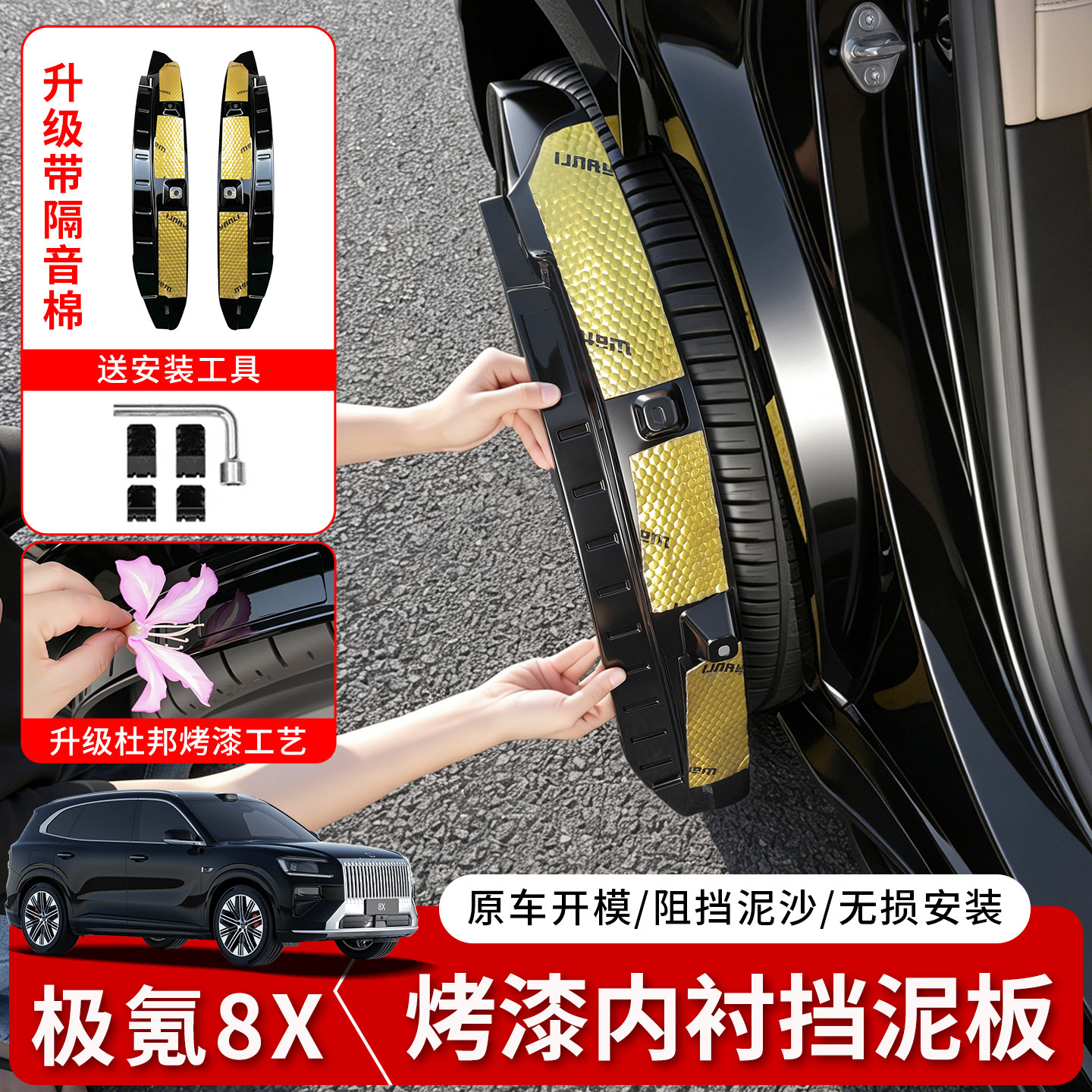 适用于极氪8X内衬挡泥板轮胎挡板前后车轮挡泥皮改装外饰配件用品