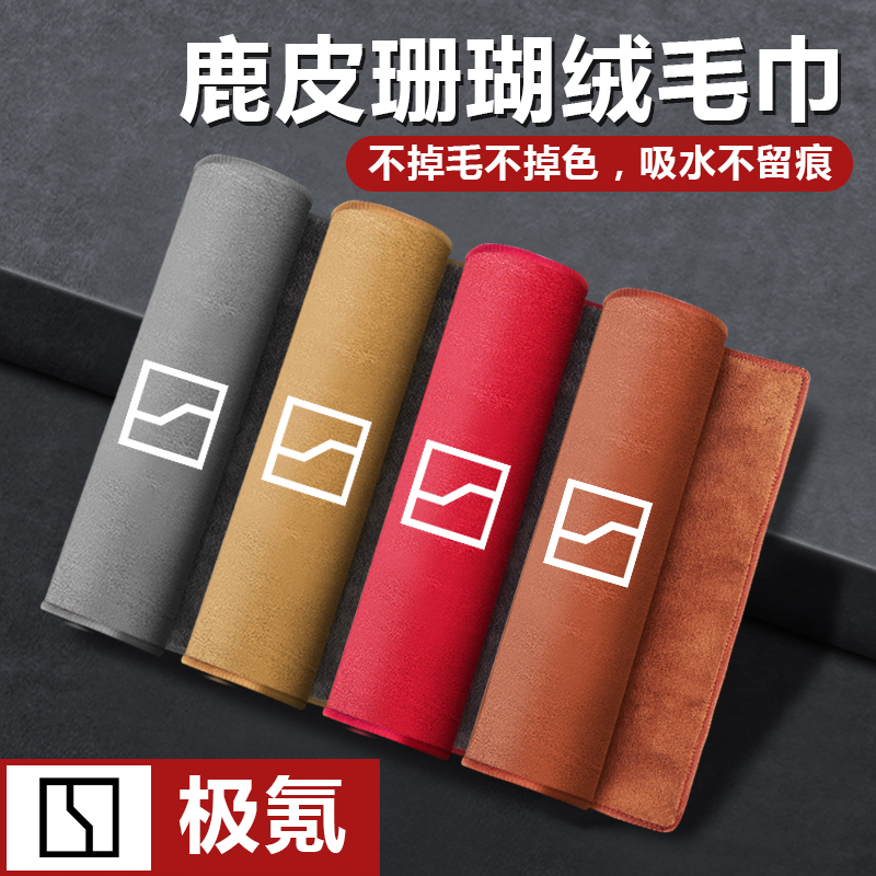 极氪系列麂皮绒洗车毛巾速干耐用
