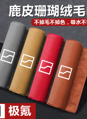 极氪系列麂皮绒洗车毛巾速干耐用