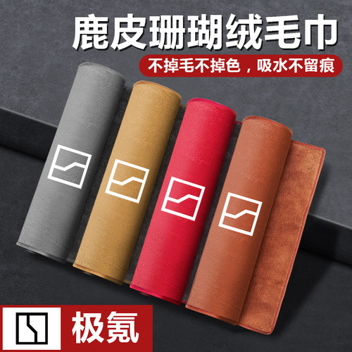 极氪系列麂皮绒洗车毛巾速干耐用