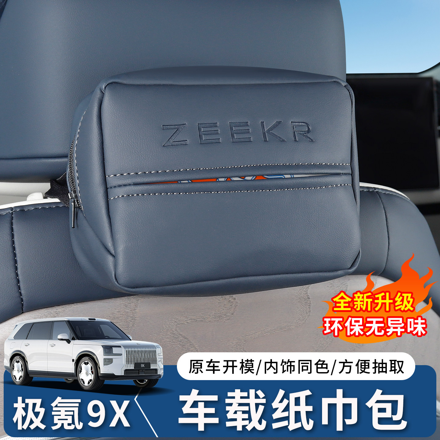 适用于极氪9X车载纸巾盒座椅靠背抽纸盒汽车纸巾包内饰收纳袋配件,汽车用品/电子/清洗/改装,车用纸巾盒/套,淘宝优惠券,粉丝福利购,淘宝优惠卷