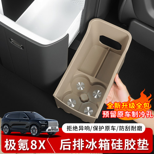 极氪8X后排冰箱硅胶水杯垫