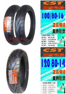 适用光阳Peoples150 CK150T-12前 后120/80-14 正新半热熔真空胎