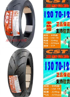 适用春风ST XO 狒狒 前后轮胎 贝纳利 小暴龙TNT125半热熔晴雨胎