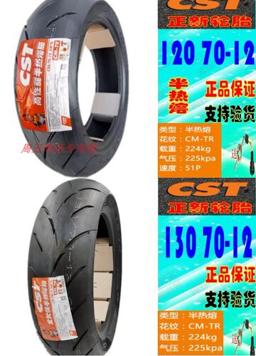 适用春风ST  XO 狒狒 前后轮胎 贝纳利 小暴龙TNT125半热熔晴雨胎