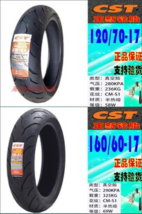 半热熔无极500R DS AC 525R AC525DS 120/70 160/60 ZR17前后轮胎