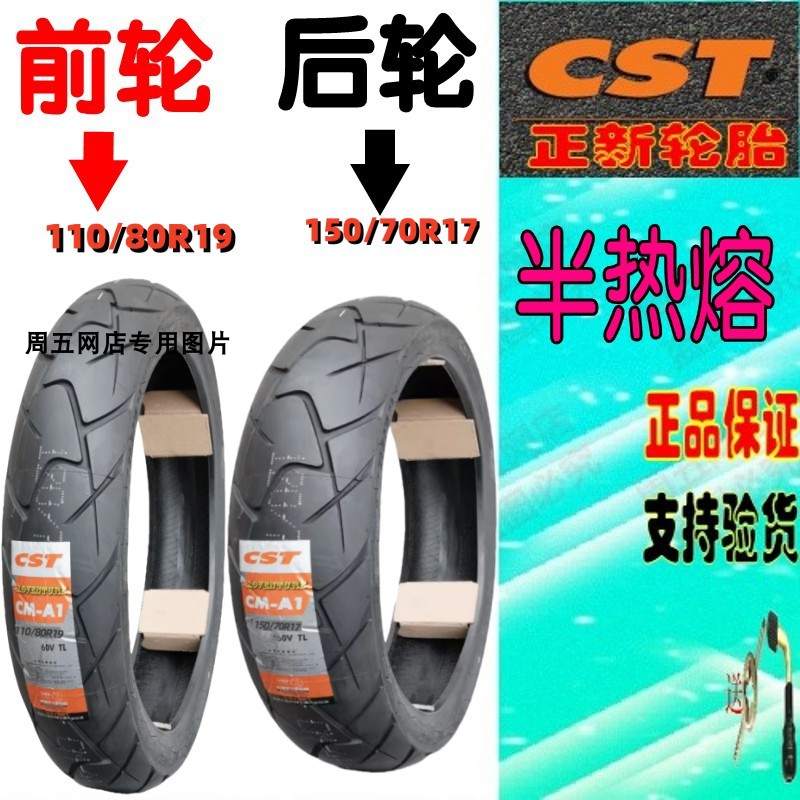 适用钱江晓 600/650/700S前后胎110/80R19 150/70R17半热熔拉力胎