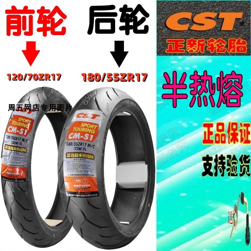 适用春风675NK/800NK街车120/70/180/55-ZR17前后轮 半热熔真空胎