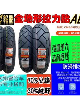 正新拉力胎110/80R19 120/160/60R17本田WING NX400/CB400X前后胎
