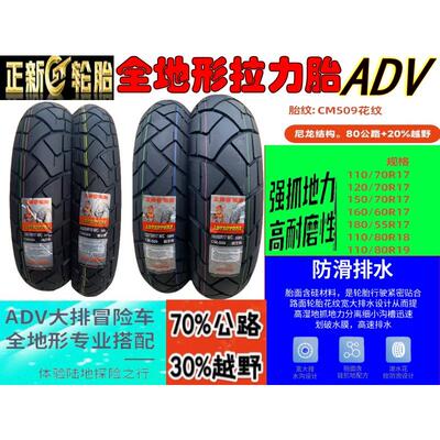 正新拉力胎110/80R19 120/160/60R17本田WING NX400/CB400X前后胎