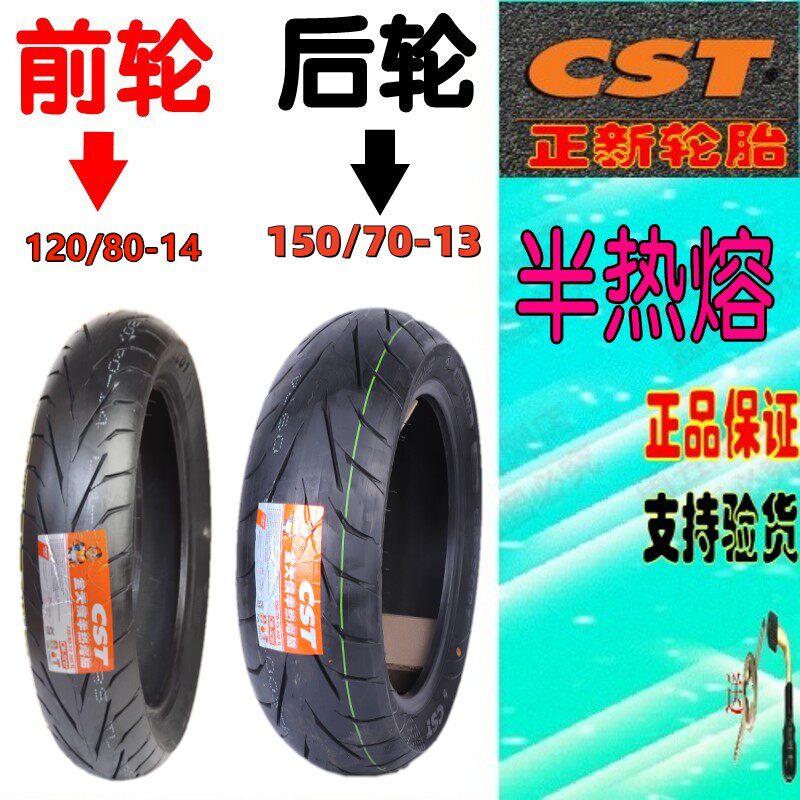 适用钱江鸿250 Defender/Breaker/智能版 原厂前 后 半热熔真空胎