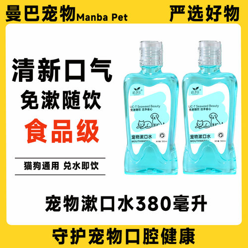 宠物漱口水猫狗通用洁齿清新口气