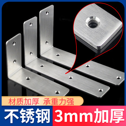 不锈钢角码90度直角固定器加宽角铁l型加厚三角支架层板托连接件