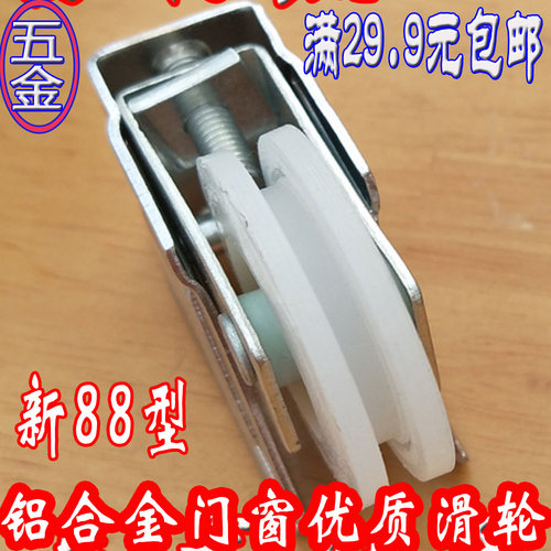 滑轮新88尼龙轴承静音轮推拉窗户轮玻璃铝合金门窗下滑轮滚轮子