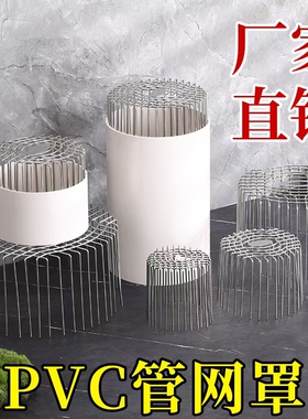 不锈钢排风管通风口防护罩 卫生间排气PVC管防鼠防鸟罩75/110圆形