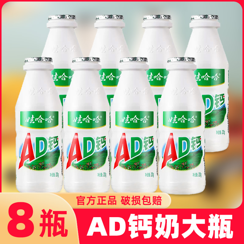 娃哈哈AD钙奶220g*8瓶酸甜牛奶饮品早餐儿时怀旧饮料哇哈哈
