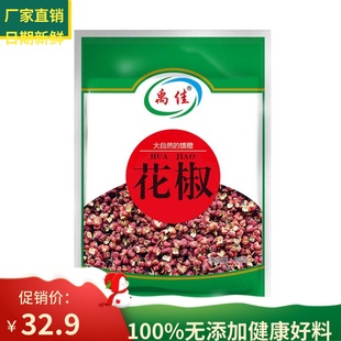 禹佳花椒粒家用小袋装20g炖卤肉烧菜调味品家用餐饮商用10袋装