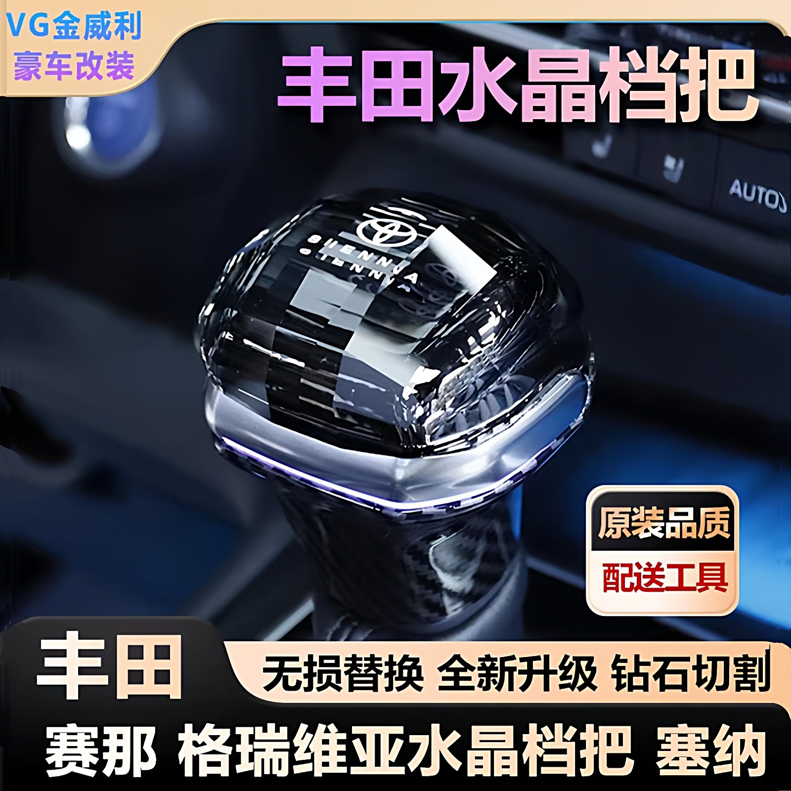 适用丰田塞纳水晶档把赛那 SIENNA 换档杆格瑞维亚发光排挡头专用