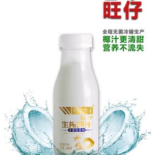 旺仔生榨椰汁245ml*10瓶无菌冷灌装鲜椰生榨植物蛋白饮品A09