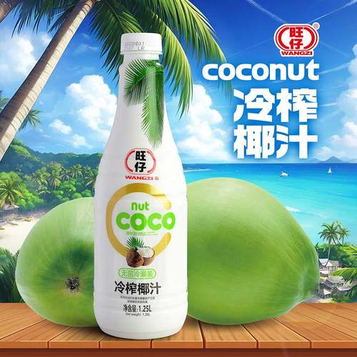 生榨椰肉椰子汁旺仔1.25L*2瓶装