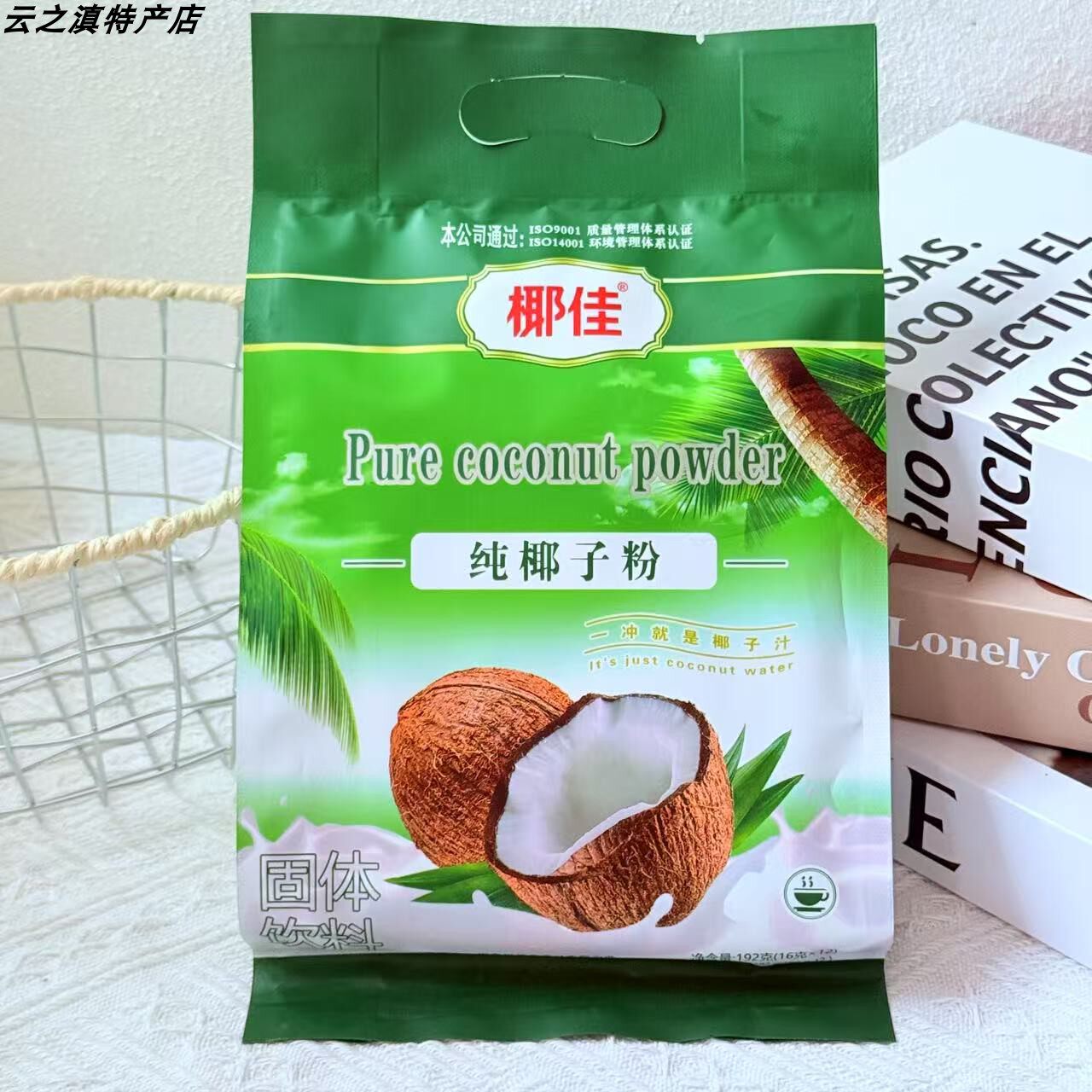 椰佳纯椰子粉192克 云南特产 速溶椰子粉 导游同款固体饮料椰汁