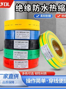 热缩管绝缘套管黑色整卷电工电线保护套电缆热塑管数据线修复收缩