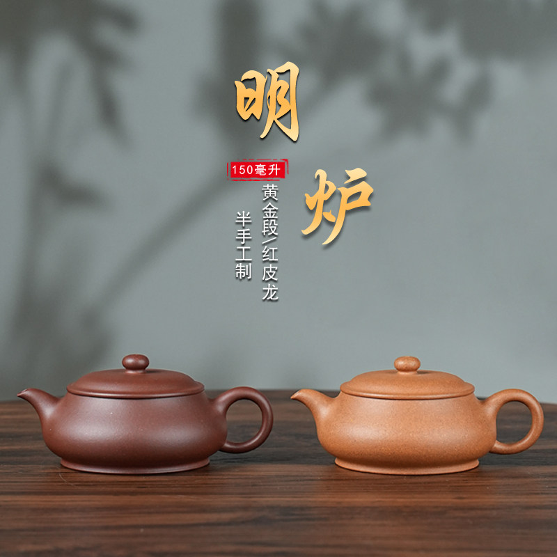 陈壶 明炉紫砂壶 宝山矿区黄金段 红皮龙半手工约150毫升实用器