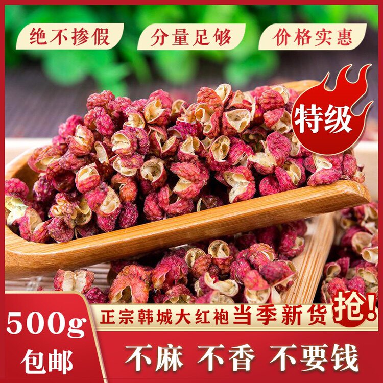 陕西韩城产地直产大红袍花椒纯颗粒精品调味品家用伴侣麻辣鲜香图片