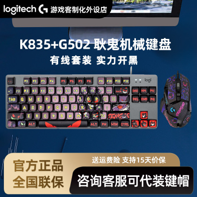 罗技K835高达机械键盘鼠标套装 G502有线电竞游戏键鼠键盘PBT办公