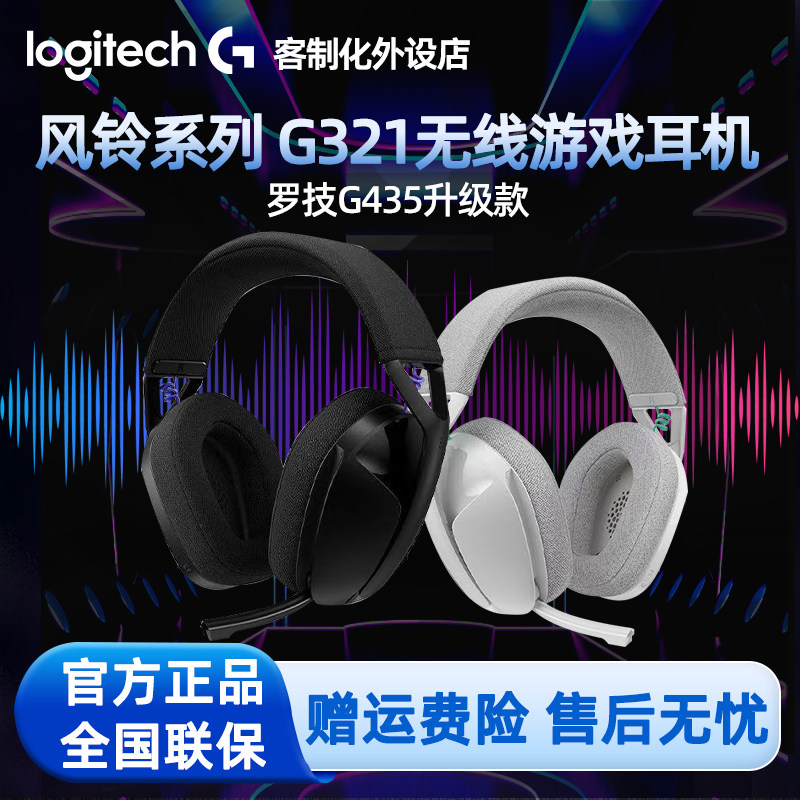 罗技G321无线游戏耳机风铃系列双模蓝牙电竞外设电脑轻量舒适降噪