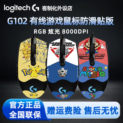 罗技G102二代有线游戏鼠标 耿鬼高达马里奥电竞机械电脑RGB宏编程