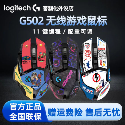 罗技G502创世者无线游戏鼠标G502 X机械电竞可充电笔记本台式电脑