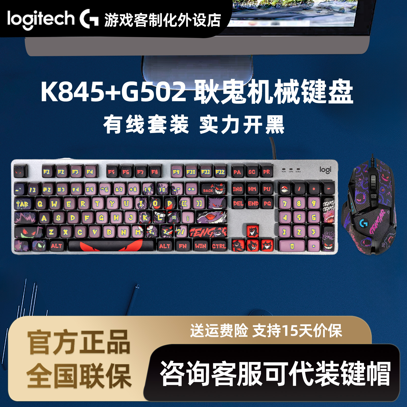 罗技K845有线机械键盘G502HERO鼠标套装高达马里奥客制化电竞游戏