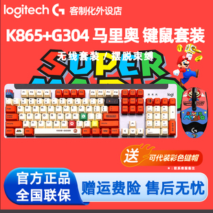 罗技K865无线蓝牙机械键盘彩色PBT耿鬼 电竞游戏 G304鼠标键鼠套装