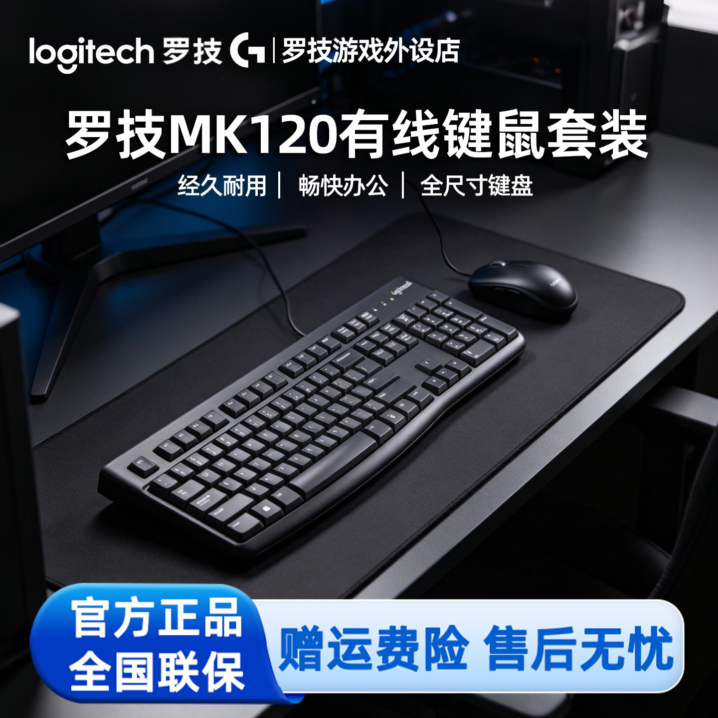 罗技MK120有线键鼠套装鼠标 笔记本台式电脑女生办公专用K120键盘
