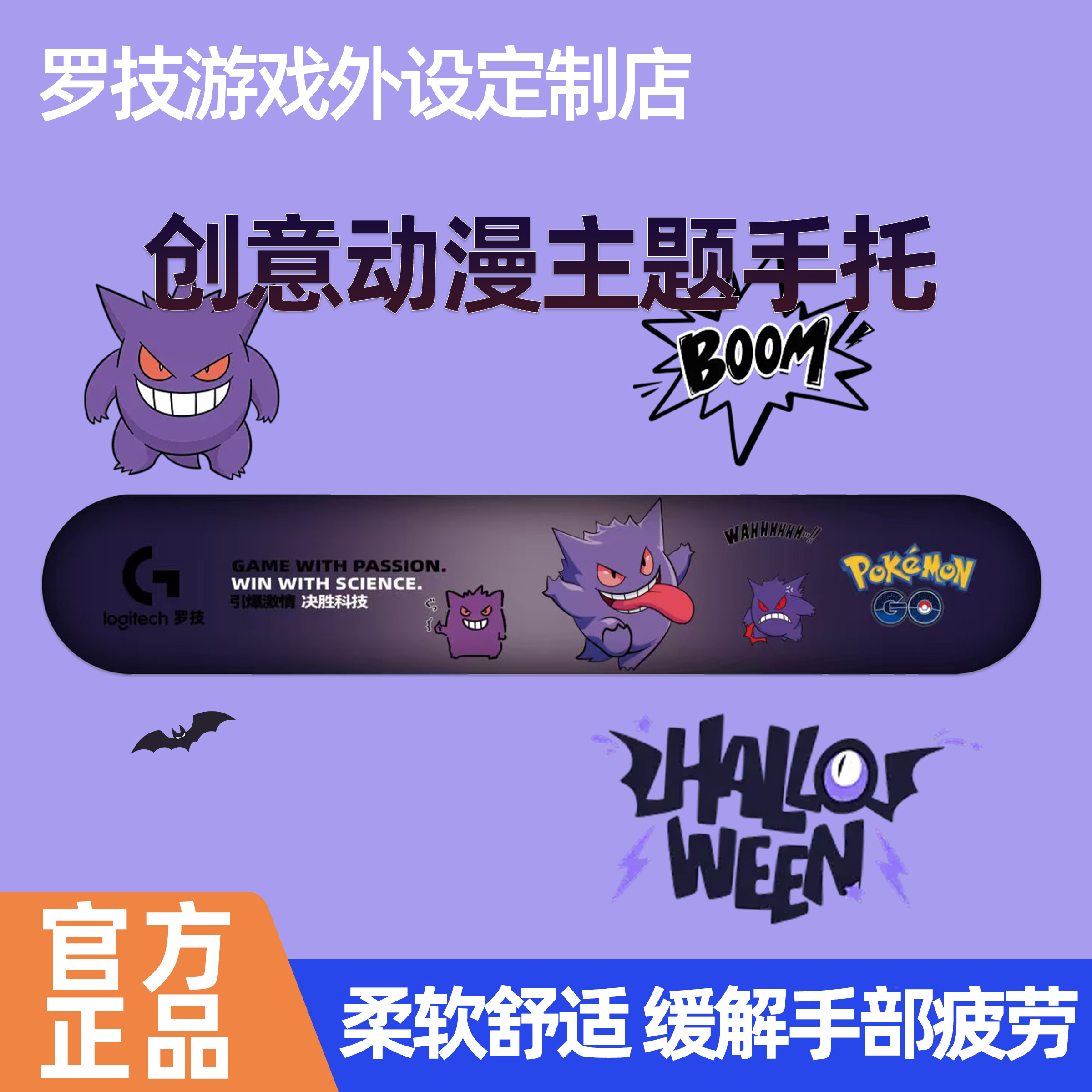 耿鬼马里奥高达硅胶护腕托键盘手托 桌面鼠标护腕垫电脑办公游戏