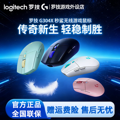 罗技G304 X 秒鲨无线游戏鼠标双模电竞办公笔记本台式电脑FPS专用