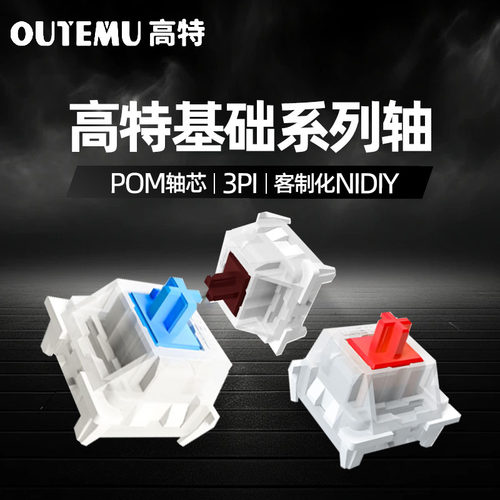 高特防尘机械键盘轴体青轴红轴茶轴麻将音轴水蜜桃静音换轴网吧用