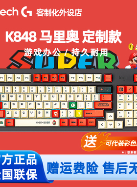 罗技K848有线客制化机械键盘热插拔静音轴电脑电竞游戏办公用K845