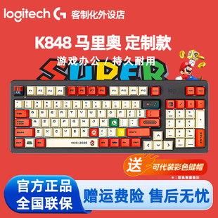 罗技K848有线客制化机械键盘热插拔静音轴电脑电竞游戏办公用K845