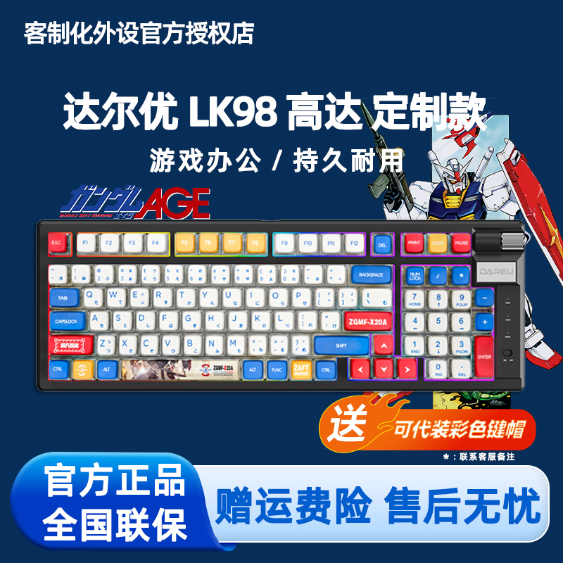 达尔优LK98Pro无线蓝牙三模机械键盘客制化可插拔轴混光电竞游戏