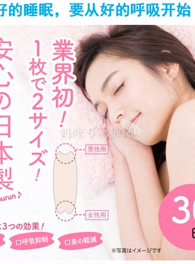 日本产防打鼾鼻呼吸嘴巴矫正器