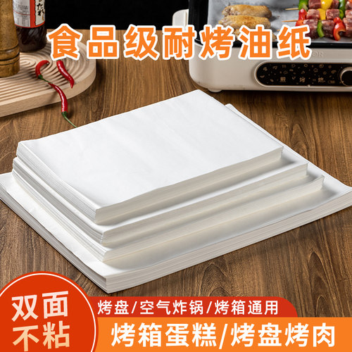 烧烤纸不粘烘焙油纸烤盘吸油纸