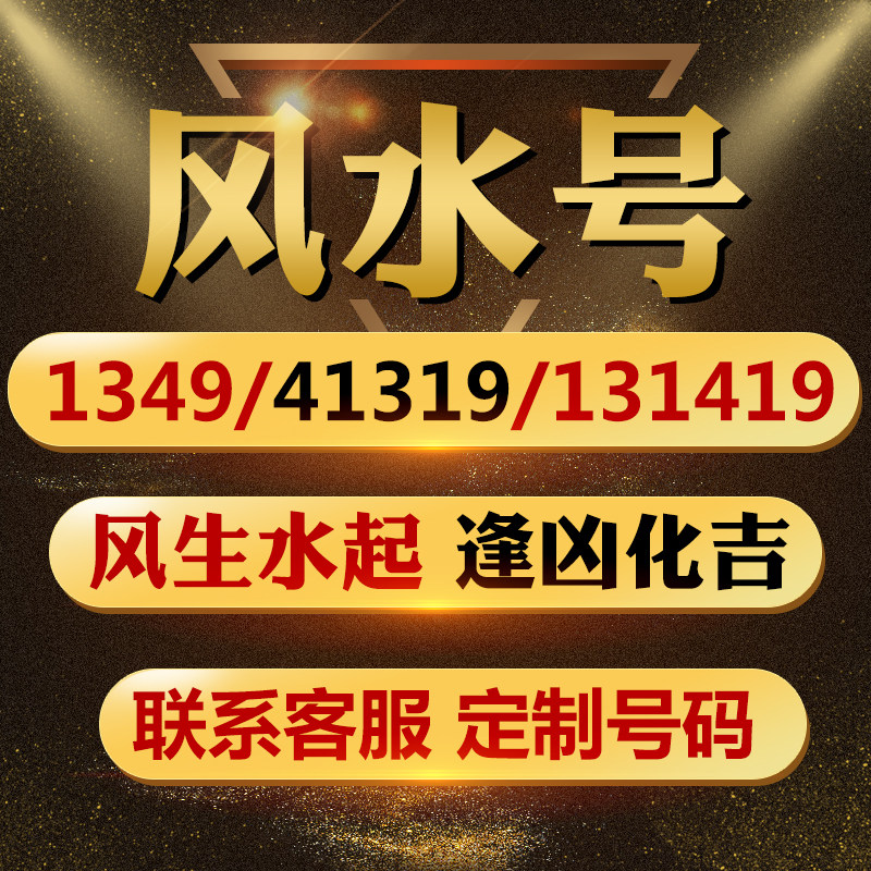 风水手机靓号吉祥联通选亮号本地电话号码188全国通用8888