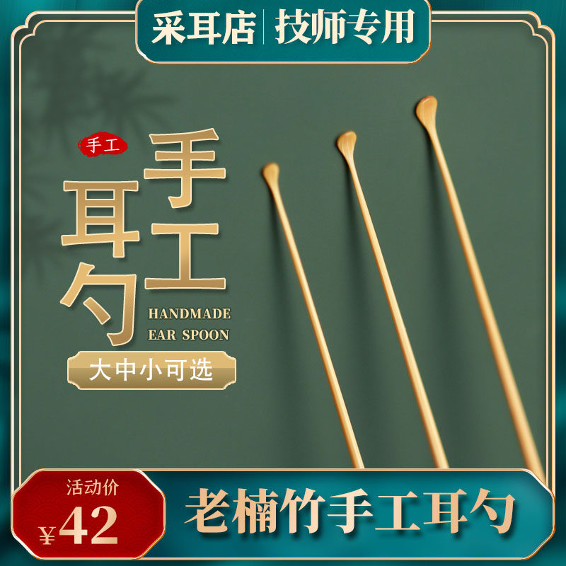 手工专业采耳工具竹耳勺