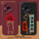 mate60 p50 马年诸事顺利适用华为nova14手机壳pura80新年70pro福字13红色12本命年11过年10 9se